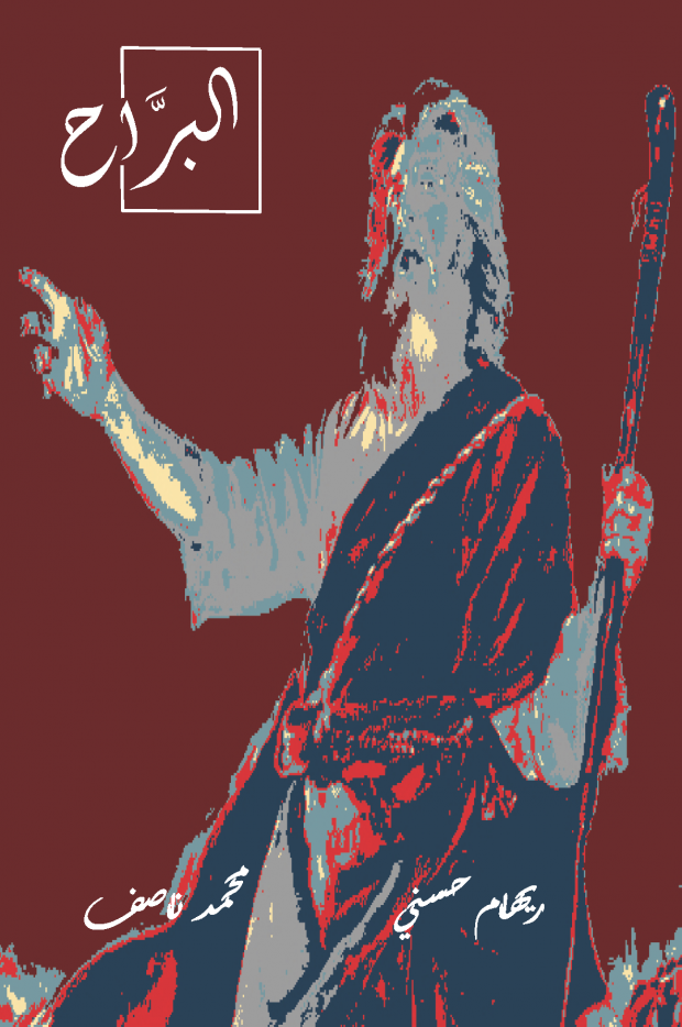Portrait image of a man in robes, holding a staff, vectorised in reds and greys. Text overlaid.