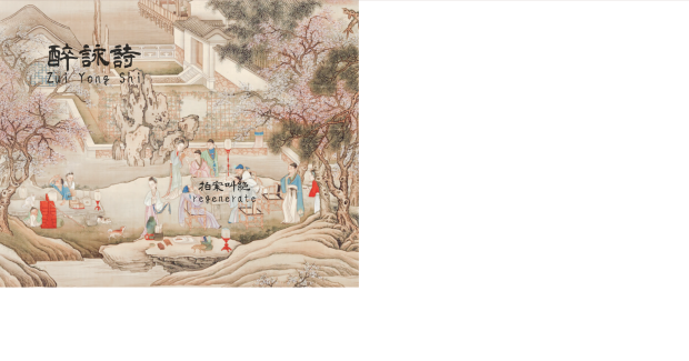 Screenshot of the menu beginning the work, showing an old style Chinese scenic illustration.