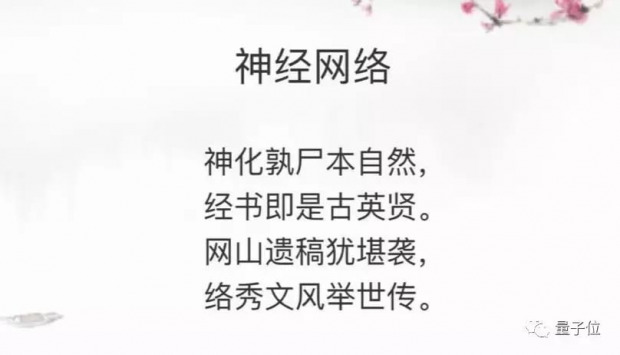 Screenshot of one of the generated poems in Chinese